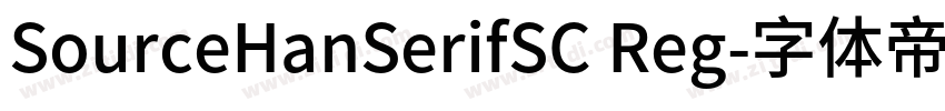 SourceHanSerifSC Reg字体转换